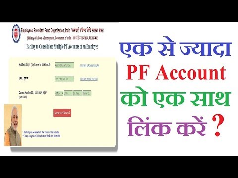 how-to-link-/-merge-(consolidate)-multiple-pf-accounts-of-an-employee-on-new-epfo-portal