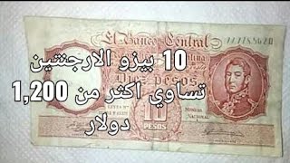 10 بيزو الأرجنتين ‭‭‭‭1954‬‬‬