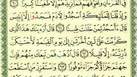 7- سورة الإسراء ص (288)