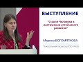 Выступление Марины Богомягковой на бизнес-форуме &quot;Ростки&quot;