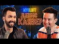 Клявер плачет, Ярушин пищит, хиты 90х | МузLoft #4