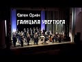      evgeny orkin galician overture