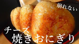 崩れない焼きおにぎり＃shorts