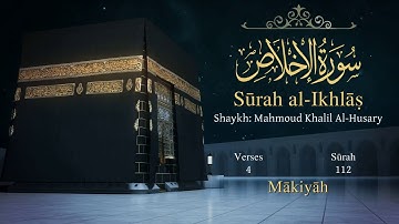 Quran: 112. Surah Al-Ikhlâs (Sincerity): Arabic and English translation سورة الإخلاص مترجمة
