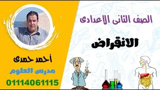 الانقراض علوم 2 ع ترم 1 جديد