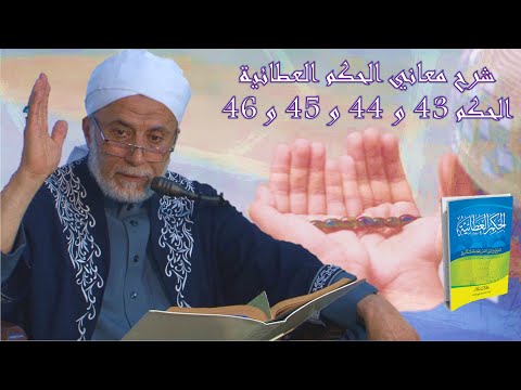 17 لا تصحب من لا ينهضك حاله ولا يدل ك على الله مقاله شرح الحكم العطائية