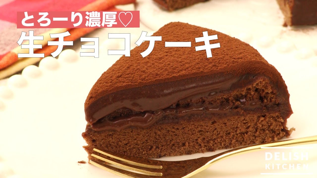 とろーり濃厚 生チョコケーキ How To Make Ganache Cake Youtube