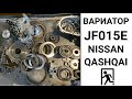 Вариатор JF015E Nissan Qashqai. Обзор после дефектовки.