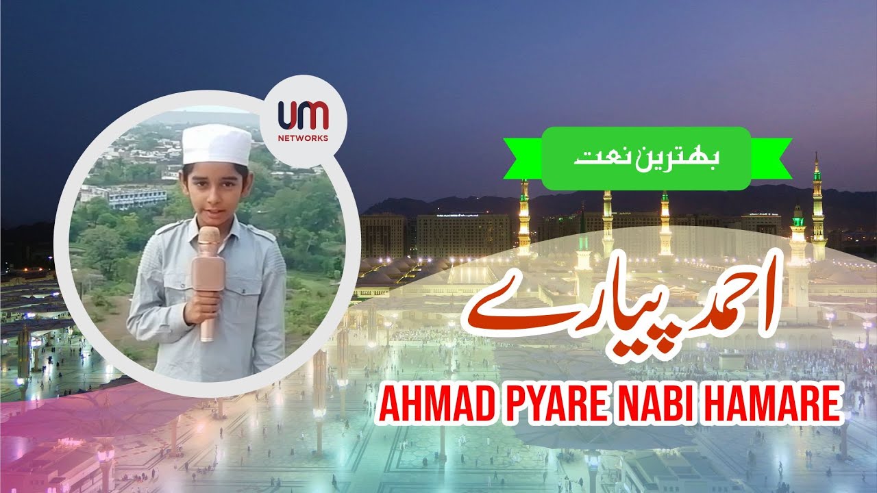 Ahmad Piyare Nabi Hamare Naat