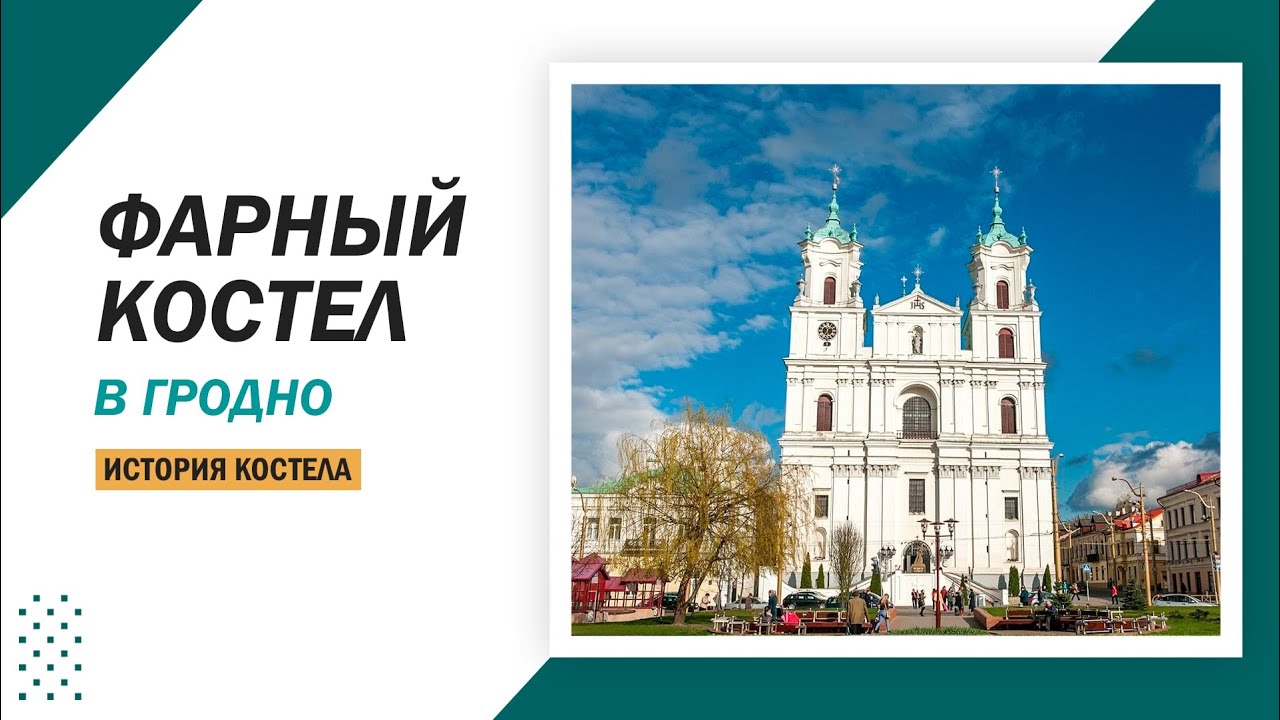 расписание служб родительская суббота. расписание служб в фарном костеле гродно. красный костел афиша. расписание служб в фарном костеле гродно. расписание службы в фарном костеле в гродно.