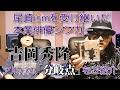 吉岡秀隆「分岐点」(第90回)