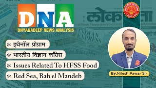 Daily News - 20 Dec 2023 | DNA Daily Current Affairs | By Nilesh sir #mpsc #combine #analysis #gk screenshot 3