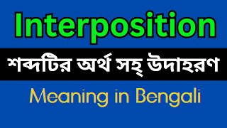 Interposition Meaning In Bengali /Interposition mane ki