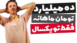 کسب درآمد دلاری بالا از یوتیوب اینگلیسی بدون چهره و صدا (ایده ناب یوتیوبی)