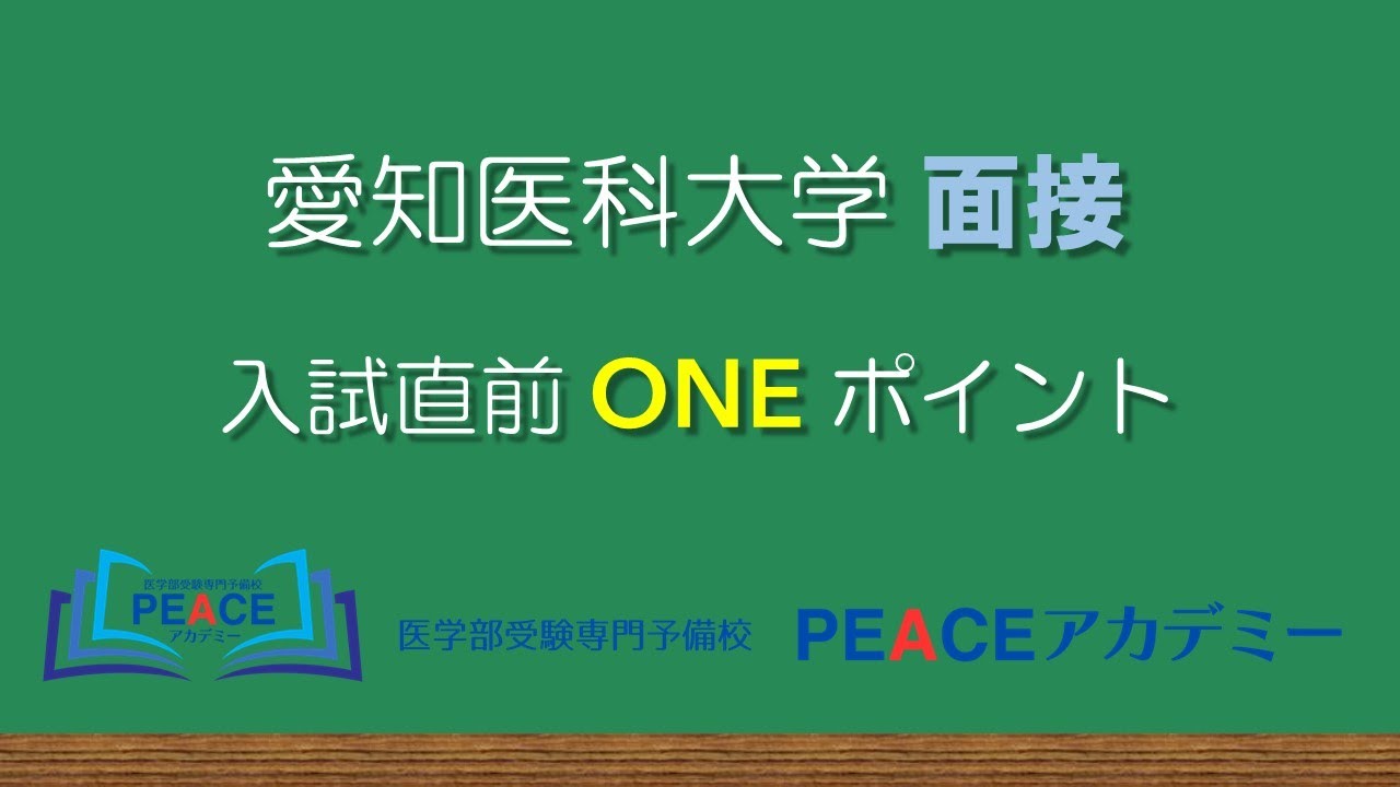 joy 愛知医科大学 医学部 推薦 小論文 面接 対策 joy 愛知医科大学 医学部 推薦 小論文 面接 対策 愛知医科大学の