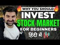 Why is STOCK MARKET the Best INVESTMENT? How Should a Beginner Start Investing?