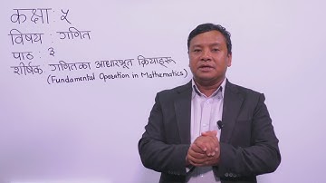 10. Class 5। Mathematics ।Unit 3। Fundamental Operation of Mathematics।