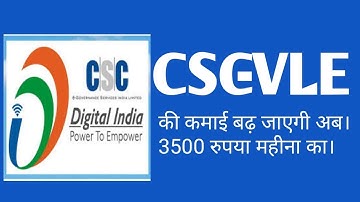 CSC Vle Important Update :) अगर आप भी एक village के vle है तो आपको ये करना चाहिए बहुत इज्जत पैसे भी