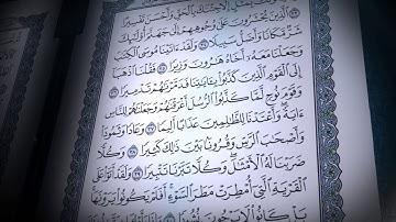 سورة الفرقان | صلاح بو خاطر