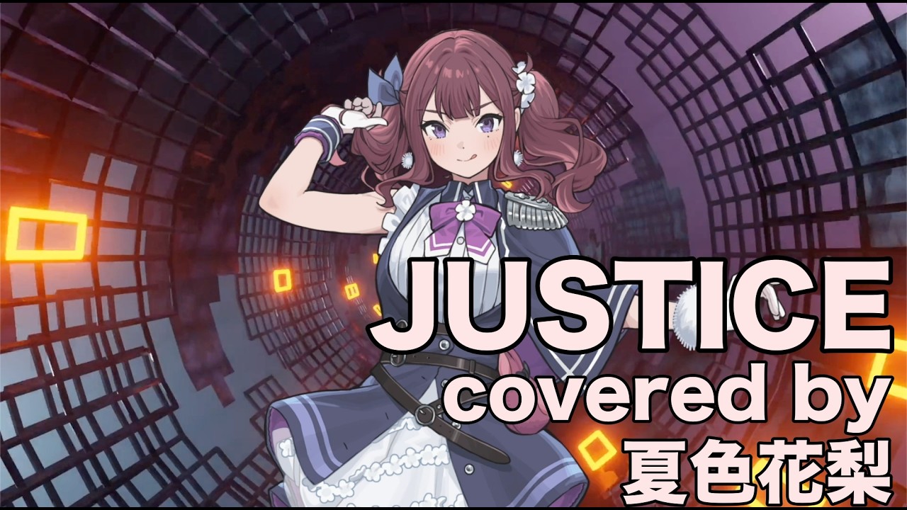 夏色花梨】JUSTICE cover【貴水博之 仮面ライダーエグゼイド】 - YouTube