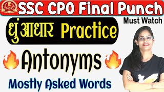 SSC CPO Final Punch || Antonyms  || SSC CPO || SSC STENO || SSC CGL|| CHSL||NS ||  By Soni Ma'am
