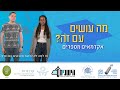 ספריית המקצועות של הישגים עושה סדר בבלאגן | מה עושים עם זה?!