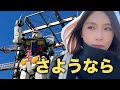 【最期は笑顔で会いたかったな】ガンダムの雄姿に涙。GUNDAM FACTORY YOKOHAMA【横浜】