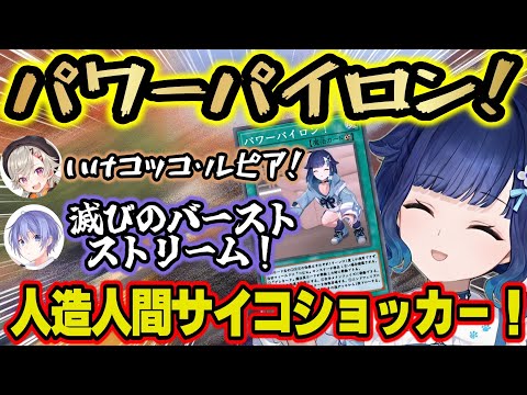 APEXコラボで遊戯王キッズとなったつむおのパワーパイロンが導く勝利へのロード【ぶいすぽ/紡木こかげ/小森めと/白雪レイド/遊戯王/APEX】
