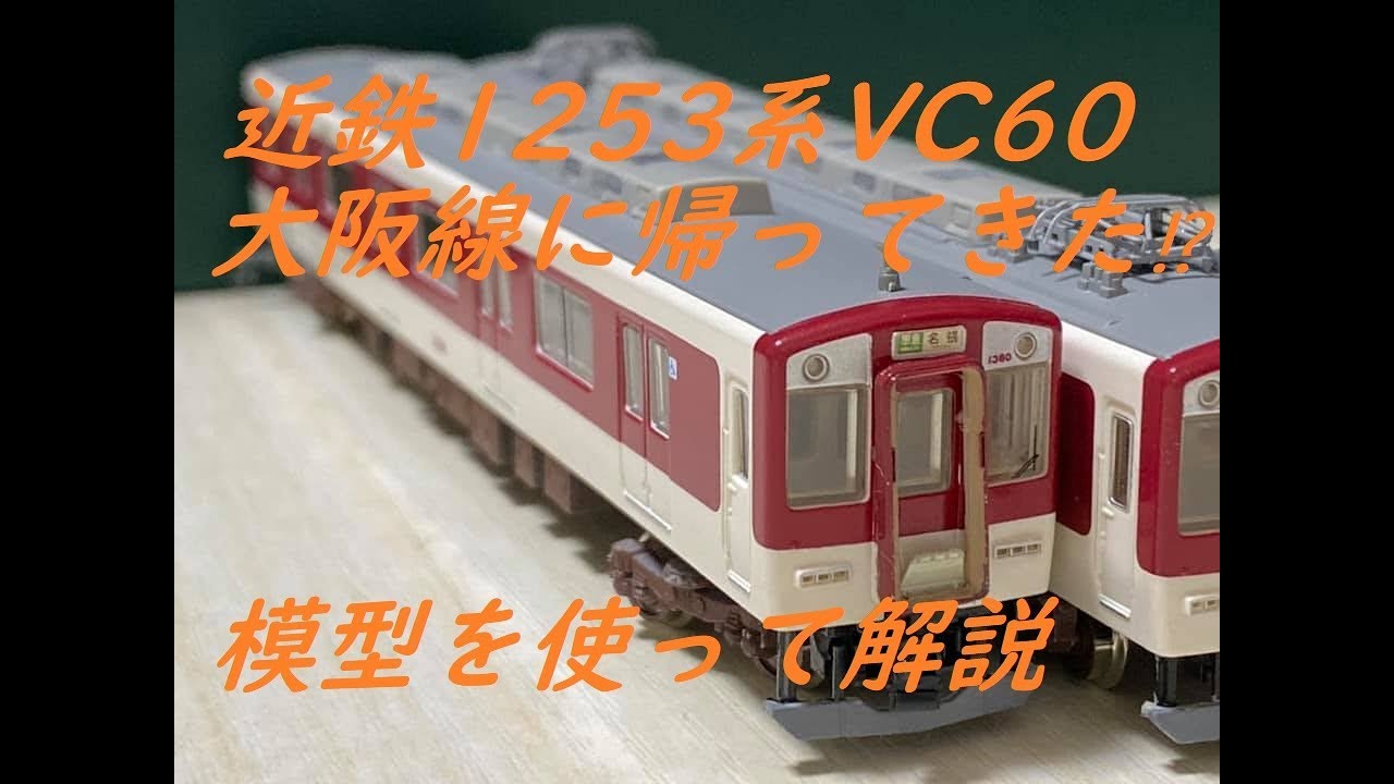 N Gauge Modification] It's back on the Osaka Line! Introducing the