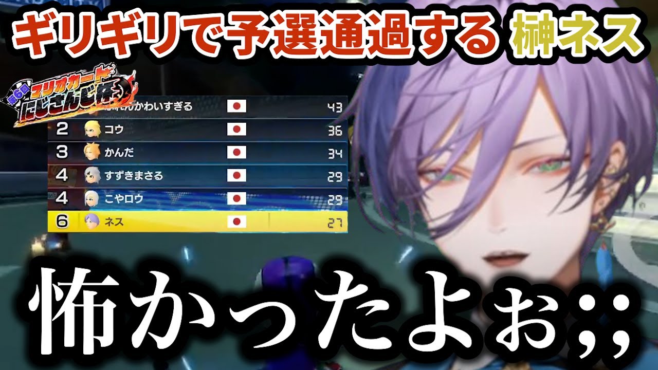 【#マリカにじさんじ杯 】ギリギリで予選通過する榊ネス