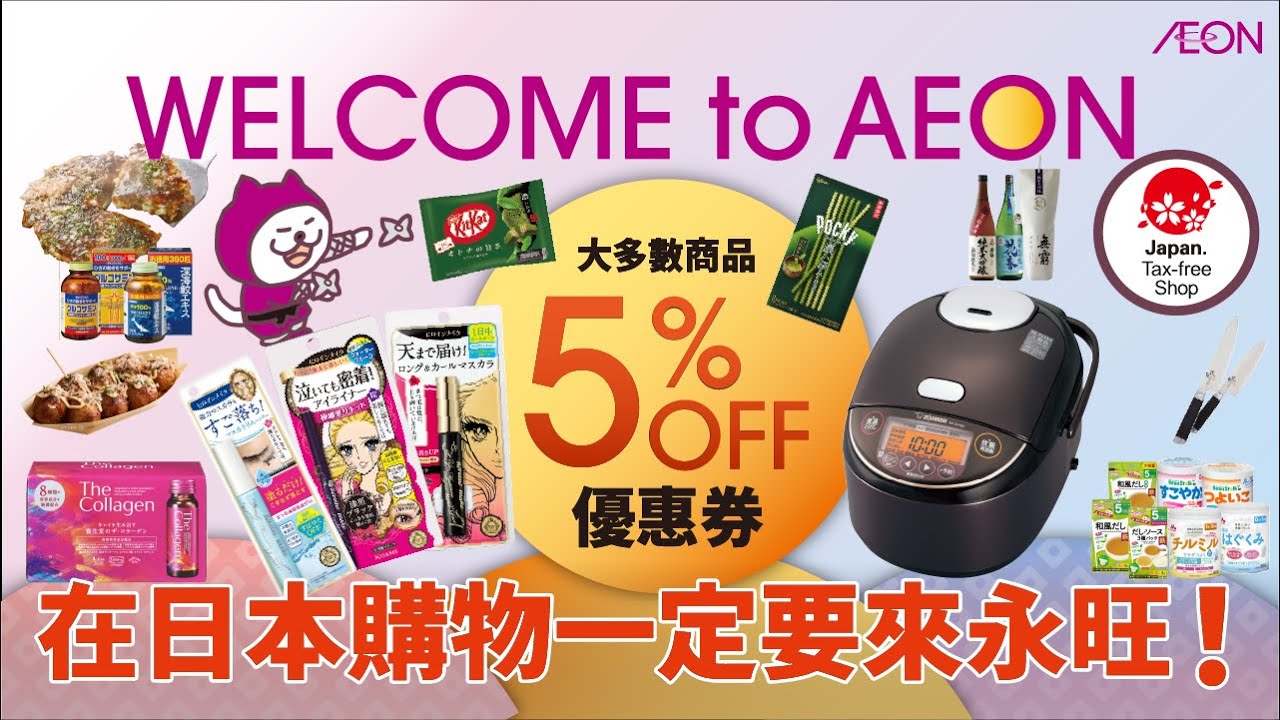 在日本購物就到永旺! - YouTube