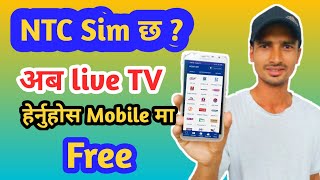 Live TV free for NTC User. Free मा हेर्नुहोस TV NTC Mobile मा । Offer For NTC User . By Techno Atm screenshot 5