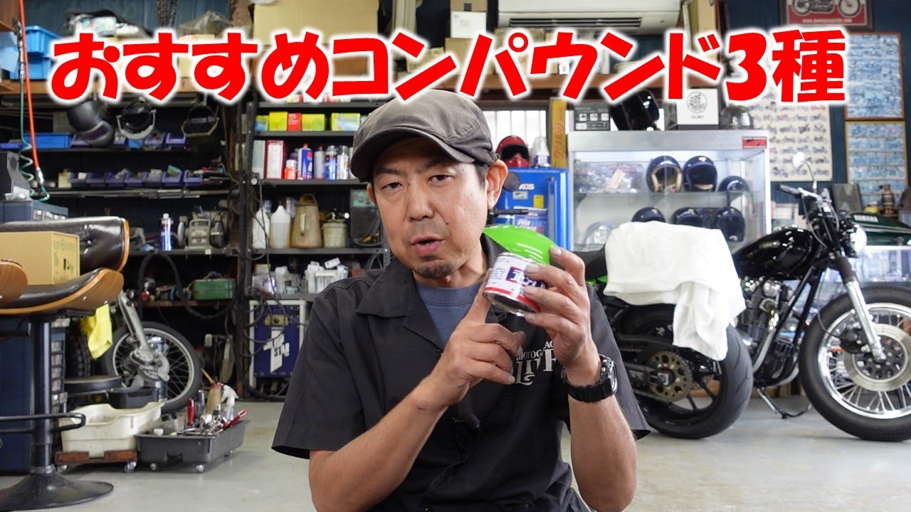 おすすめコンパウンド3種 Youtube おすすめコンパウンド3種 Youtube