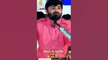 છકડા ના માલીક...🔥😎😂 || devayat khavad status #shorts