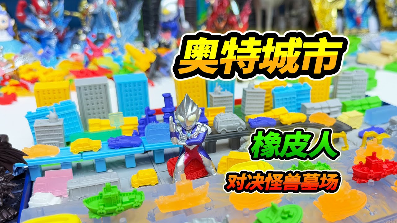 Сцена со спецэффектами резинового человека Ультрамена, сцена с комбинированным супергородом, клад...