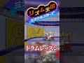 ボタン配置をいじりまくるといろんな曲が叩ける #リズム天国 #music