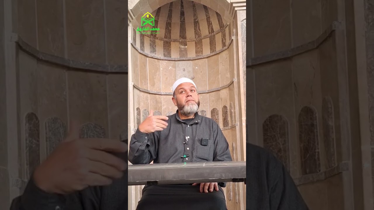 الشيخ بشار درويش | درس تدبر القرآن وعلامات النفاق – 2026/3/2 في جامع زيد بن ثابت بكرناز