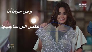 عكس اللي شايفينها من مسلسل حلاوة الدنيا