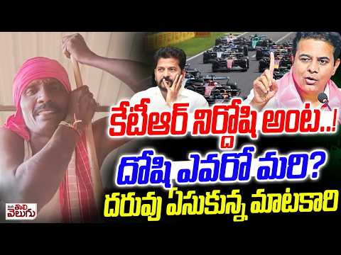 కేటీఆర్ నిర్దోషి అంట..! దోషి ఎవరో మరి? | KTR Discharge Petition In Farmula E Race Case