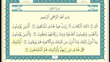 سورة البقرة ياسر الدوسري كاملة ومكتوبة HD