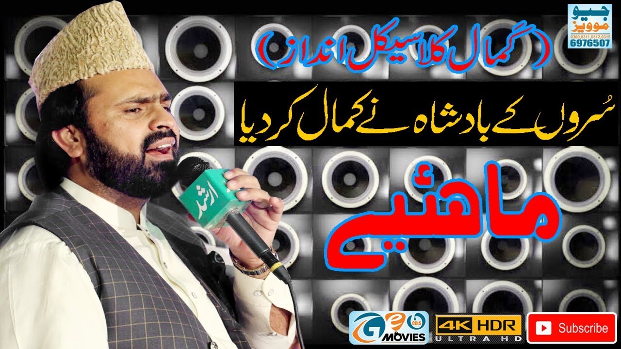 Beautiful Rubaiyat - Syed Zabeeb Masood Shah sb - Noor ka samaa 2019 Arshad Sounds Okara