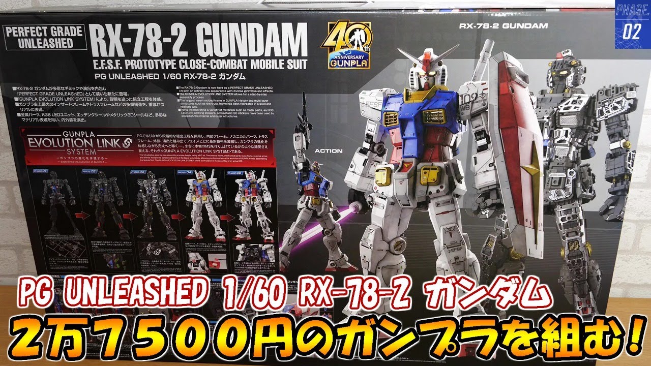 ガンプラ】新ブランド PG UNLEASHED 1/60 RX-78-2 ガンダム PHASE1