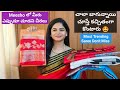 Meesho లో చాలా కొత్తగా వచ్చిన చీరలు చూస్తే అన్నీ కొనేస్తారు అంత బాగున్నాయి