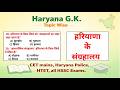 Haryana GK - हरियाणा के संग्रहालय | CET | HSSC | Police | | RANMAN GK STUDY