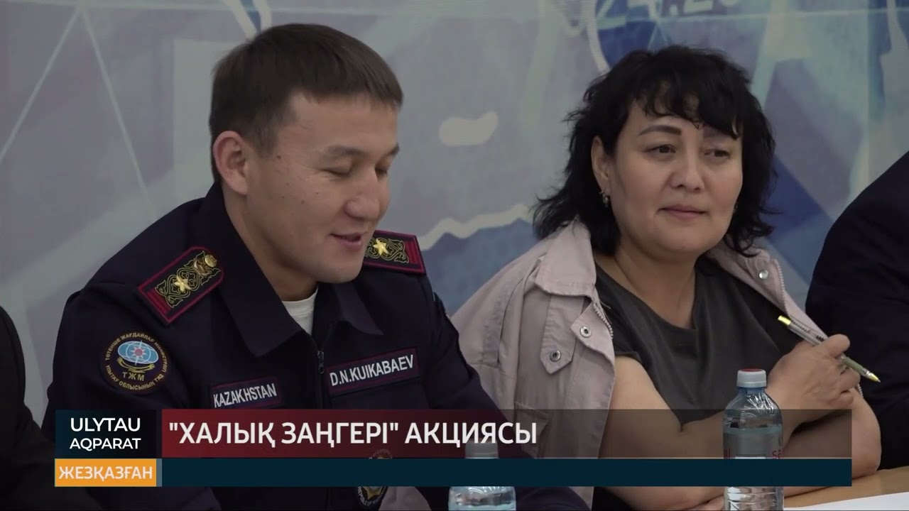 Халық заңгері акциясы