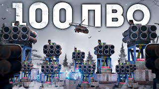 100 Пво! Ловушка На Весь Сервер В Rust/Раст