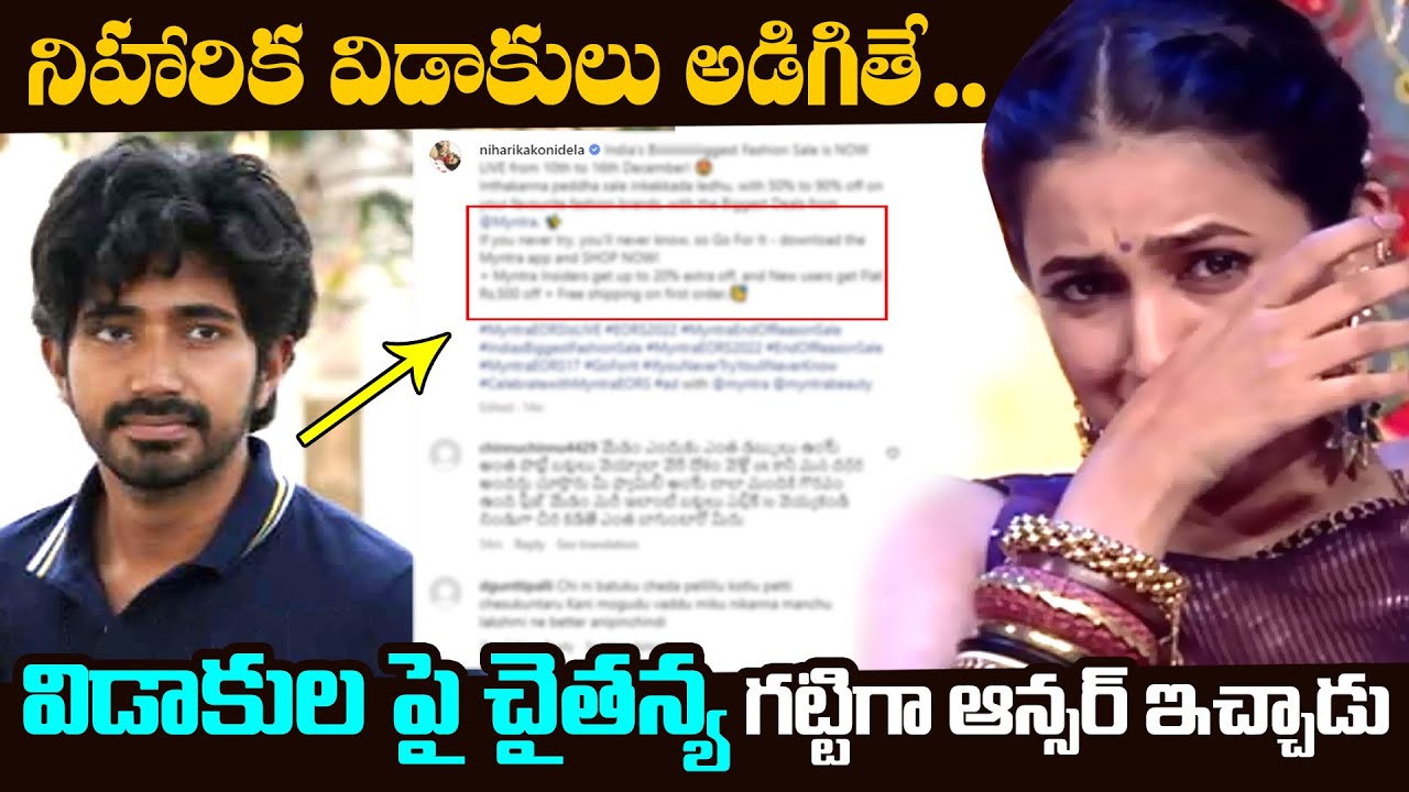 Chaitanya Gives Clarity About His Divorce With Niharika Konidela | Niharika Konidela Divorce Issue - YouTube