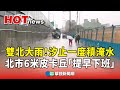 秋季季風影響