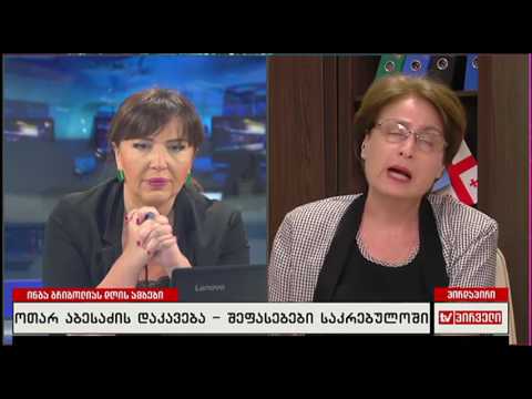 თამარ ცინცაბაძე \"დღის ამბებში\"