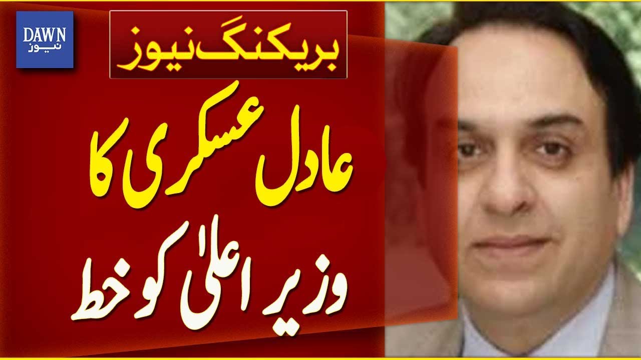 Chief Minister Receives Letter From MQM Leader Adil Askari | Breaking News | Dawn News